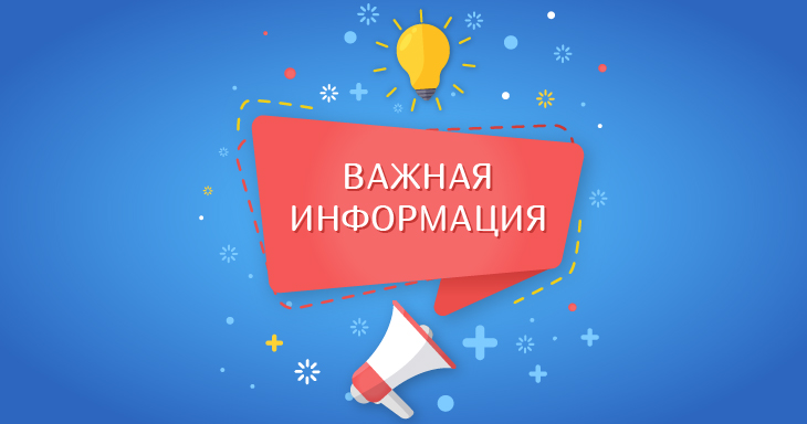 Важно!