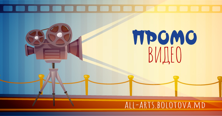 Промо видео - 2021