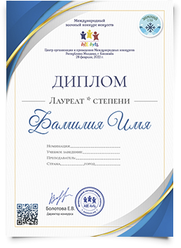 Диплом конкурса All Arts
